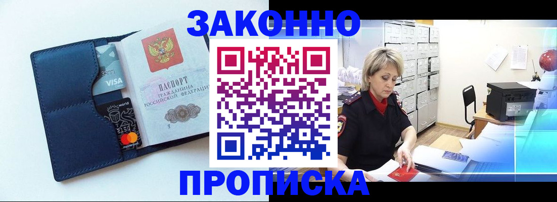 временная регистрация в квартире в Болхове