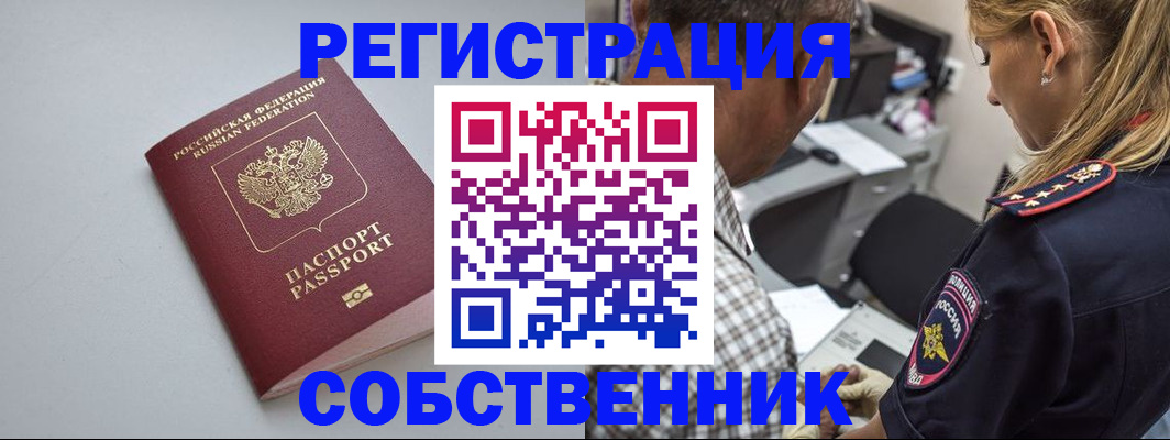 прописка ребенка в Болхове
