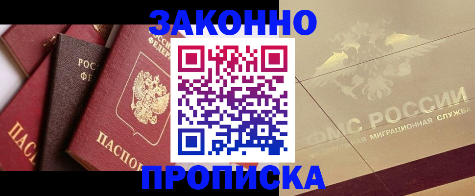 прописка в квартире в Болхове
